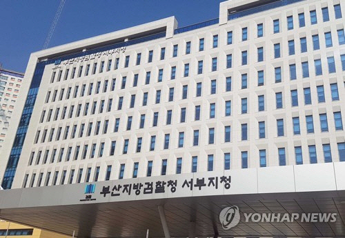 부산지검 서부지청[연합뉴스]